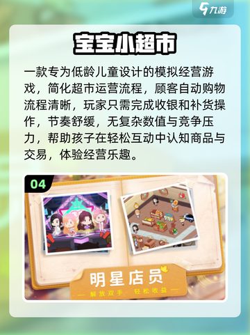 👶🏻🔥宝宝最爱的超市游戏TOP5截图5