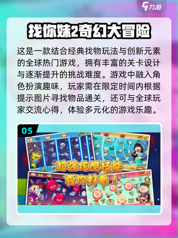 🔥2025经典找茬游戏TOP榜💥#找你妹同类游戏推荐✨截图6