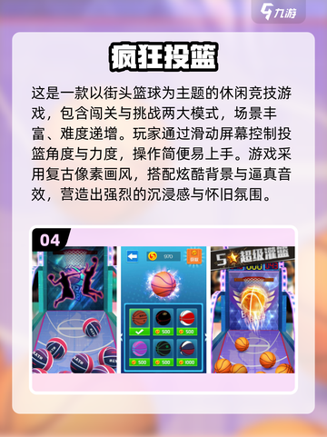 🔥2025超耐玩投篮游戏大公开！🎮🏀💥截图5