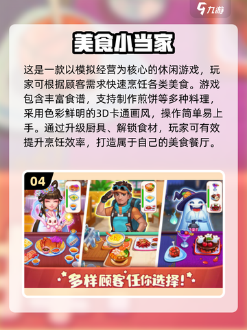🔥公主厨房游戏推荐！2025超好玩的烹饪游戏大🔥截图5
