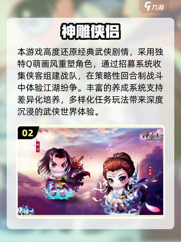 🔥金庸卡牌手游汇总2025⚔必玩推荐清单截图3