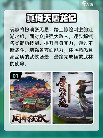 🔥张无忌手游2025免费上线！💥武侠迷必玩！截图2