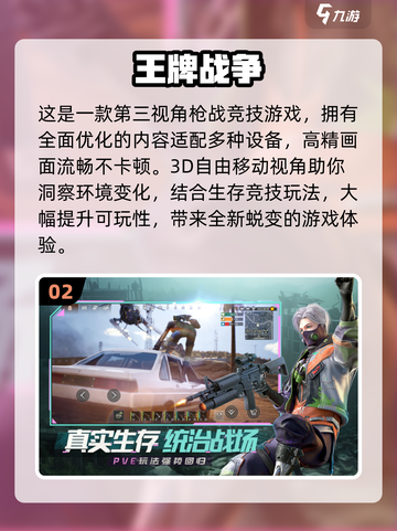 🔥2024必玩枪战游戏大盘点，刺激战场等你来战！💥截图3