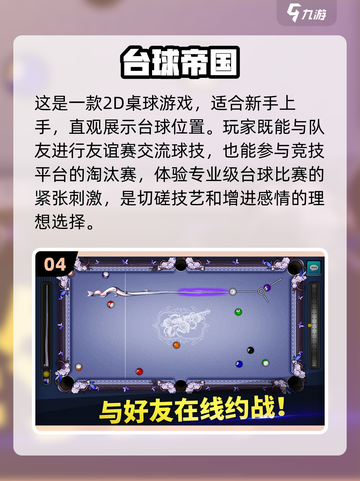 2023热门桌球手游🔥玩到停不下来！截图5