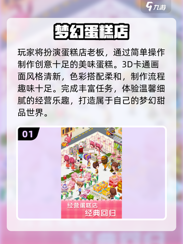 🍰2025最火蛋糕店模拟器TOP5🔥截图2