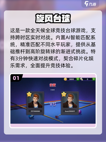 🎱台球大师同款游戏合集2025🔥截图2