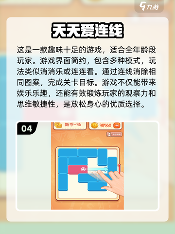 🔥2024最受欢迎老年智力游戏推荐，趣味十足✨截图5