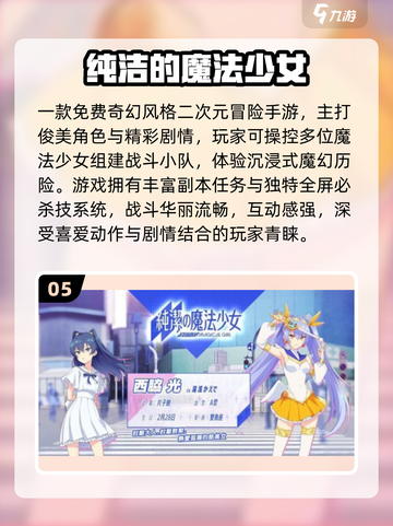 ✨2025最火魔法少女游戏Top榜🔥截图6