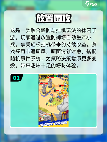 🔥2025热门围攻手游合集💥🎮截图3
