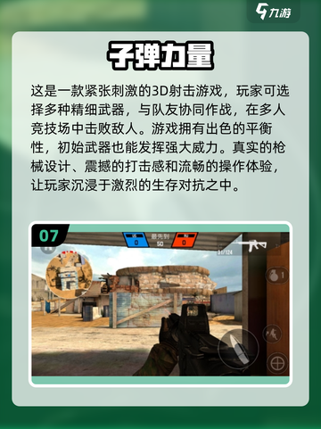 💥2024必玩🔥第一人称射击闯关游戏排行榜🎉截图8