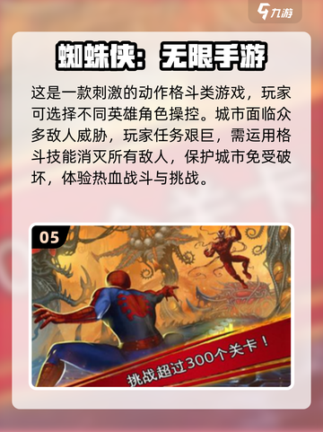 💥2024必玩！🔥超酷蜘蛛侠手游下载推荐📱截图6