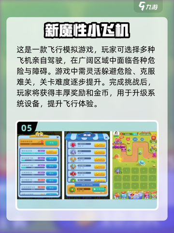 ✈2025必玩！热门飞机手游大全🔥截图6