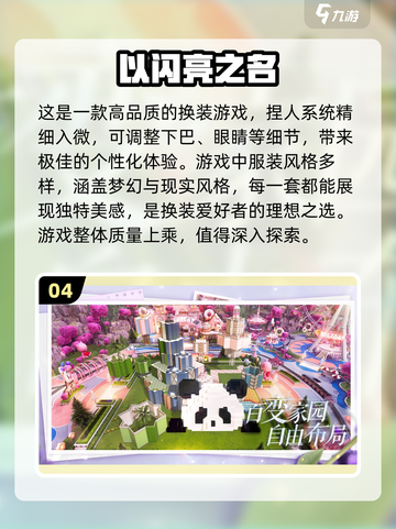 2025女生必玩🔥超热门游戏推荐🎮截图5
