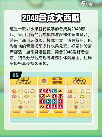 🔥2048游戏下载合集💥热门推荐🎮截图6