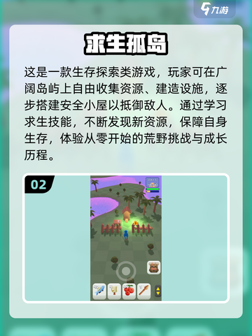 🔥2025必玩！超有趣荒岛求生安卓游戏推荐🎮截图3
