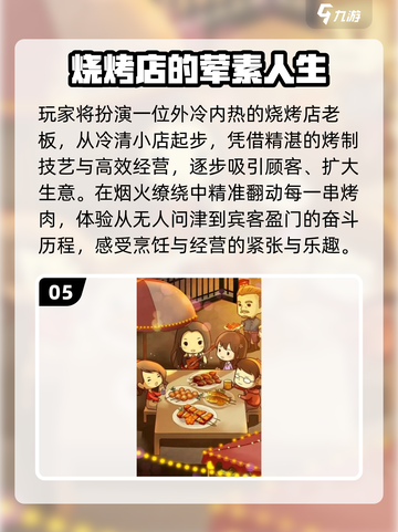 🔥2025必玩烧烤小游戏推荐！🔥🎮截图6