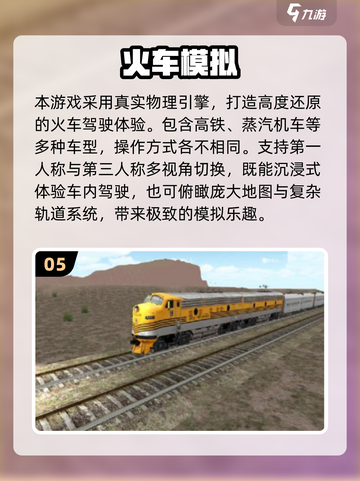 🚄2025最火高铁驾驶游戏大揭秘！🎮模拟真实飙车体验💥截图6