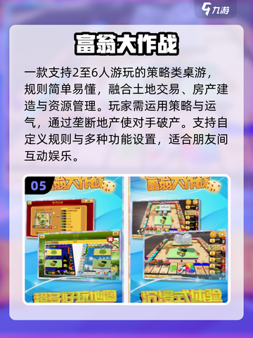 💰2025最火大富翁游戏TOP榜🔥截图6