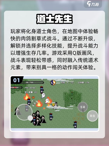 道士职业打僵尸单机游戏推荐🔥经典高人气榜TOP！🧛‍♂🎮截图2
