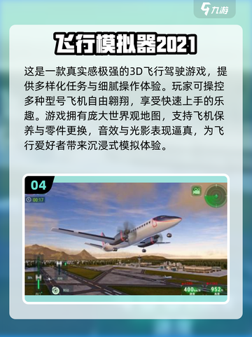 🎮免费开飞机模拟器游戏下载！2025最火飞行游戏推荐🔥截图5
