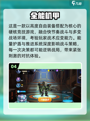 🔥2025最火机甲游戏榜单💥免费下载攻略🎮截图5