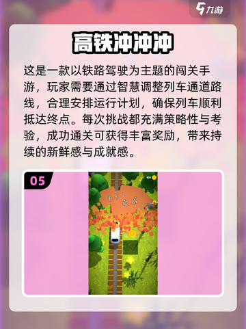 🚄2025最火中国铁路游戏大揭秘！必玩清单来啦！🔥截图6