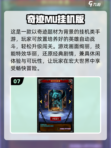 🔥2025奇迹手游排行榜出炉！经典人气TOP10速看💥🎮截图8