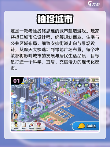 2025必玩城市建造游戏🔥超全推荐清单🎮截图2