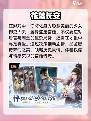 宫廷手游推荐🔥2024必玩的有趣游戏✨截图6