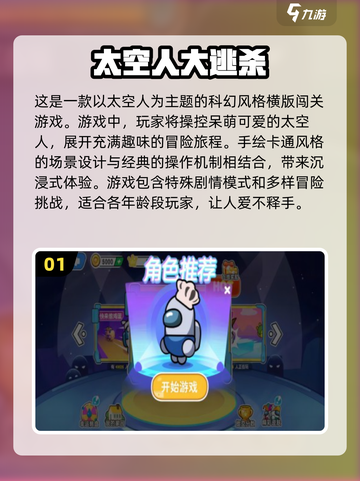 2024最受欢迎的太空人闯关游戏🔥🚀截图2