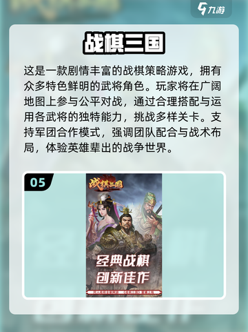 🔥2025最火三国战棋游戏TOP榜🏆截图6