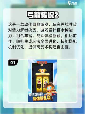 🎯弓箭传说同类游戏大盘点！2025年最火单机手游🔥截图2