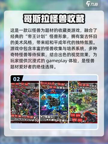 🔥2023必玩哥斯拉游戏大揭秘💥截图3