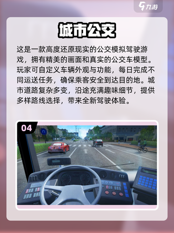🔥2024必玩！高人气公交车模拟手游排行榜✨截图5