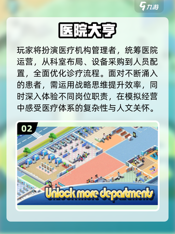 🎮医院手游推荐2025🔥治愈又上头！💥截图3