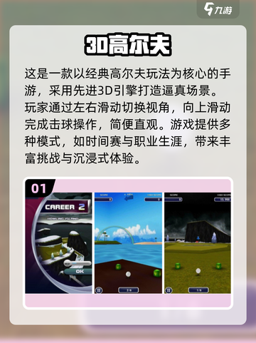 2025超耐玩3D高尔夫手游推荐！🏌‍♂🔥截图2