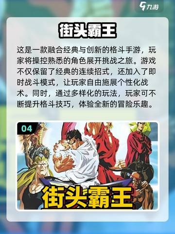 🔥2024必玩！热门格斗游戏排行榜🌟下载链接截图5