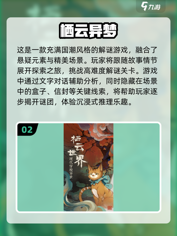 🔥2025必玩！经典解码游戏大揭秘🎉截图3