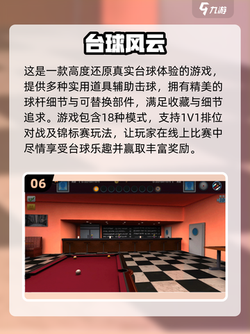 2024必玩🔥3D台球手游排行榜✨截图7