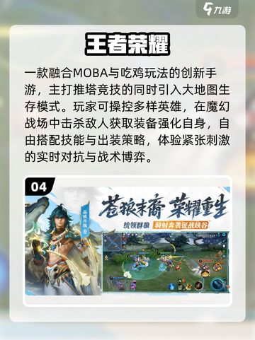 🔥2025最火MOBA吃鸡手游TOP榜💥截图5