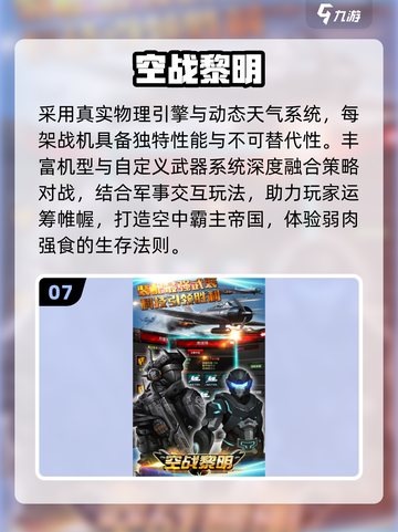 🔥2025最燃空战手游来袭！✈💥截图8