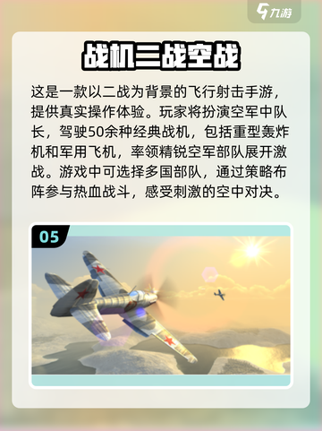 ✈2024必玩！高人气二战飞机手游大全🔥截图6