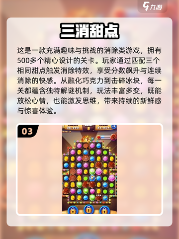 🔥2025必玩消除类小游戏榜单来袭！🎮✨截图4