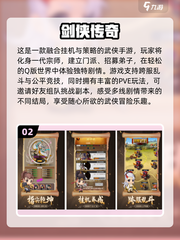 🔥2024必玩Q版武侠手游🔥超萌画风停不下来！截图3