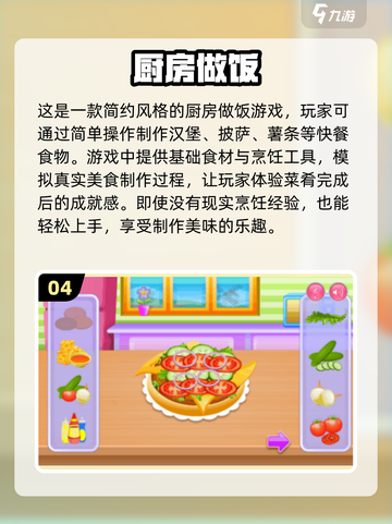 🔥2025超有趣做饭小游戏合集来了！玩到停不下来🎉截图5