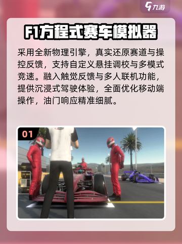 🏎2025最燃F1手游TOP榜🔥截图2