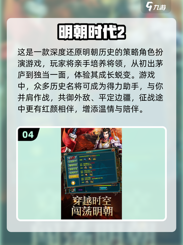 🔥2025最热明朝游戏榜单出炉！🎮穿越明朝玩转历史截图5