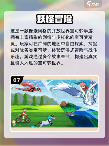 🔥2025最火口袋精灵游戏大揭秘！✨截图8