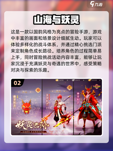 🔥2024必玩！高人气山海经手游🔥截图3