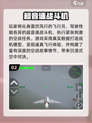 2025🔥超音速飞机游戏TOP5榜单💥🎮截图3